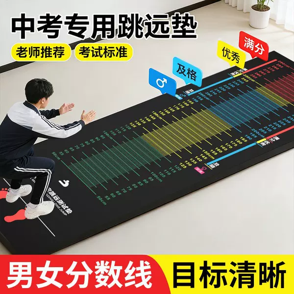 Drop-Shipping Service for Home Use: Specialized Standing Long Jump Test Mat, Thickened and Non-Slip, Suitable for Middle School Students' Physical Education Practice