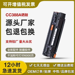 适用惠普HP88A硒鼓cc388a M128fn 128fw墨盒M226dn M226dw M202n