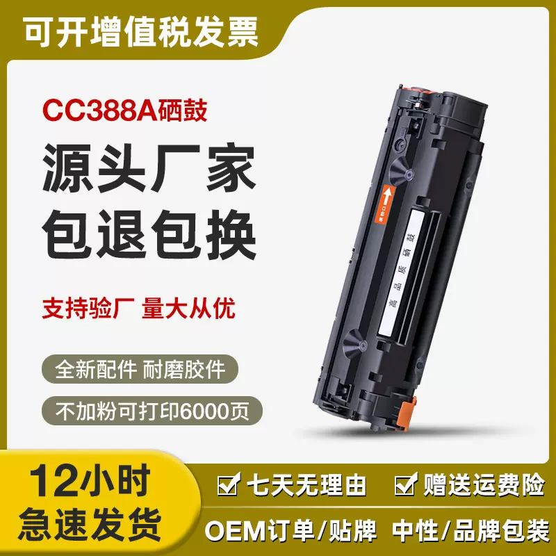 易加粉适用惠普CC388A硒鼓M1136 P1108 M126a M126nw碳粉 88A墨盒