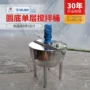 单层圆底定制立式搅拌桶