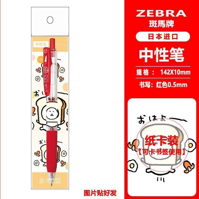 日本ZEBRA斑马二代自嘲熊DIY限定JJ15中性笔按动0.5水笔小八吉伊|undefined