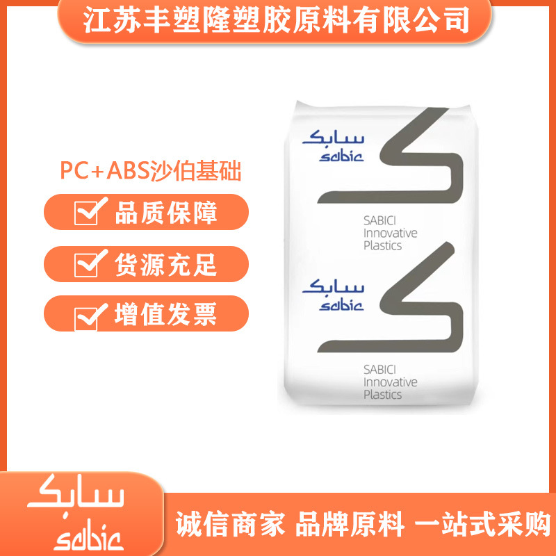PC/ABS沙伯基础C2800耐高温塑料合金抗紫外线阻燃抗冲击塑料颗粒