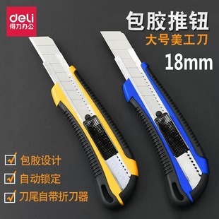 Deli 2064 art knife large plastic handle paper cutting knife industrial wallpaper knife unpacking knife cutting knife wallpaper knife