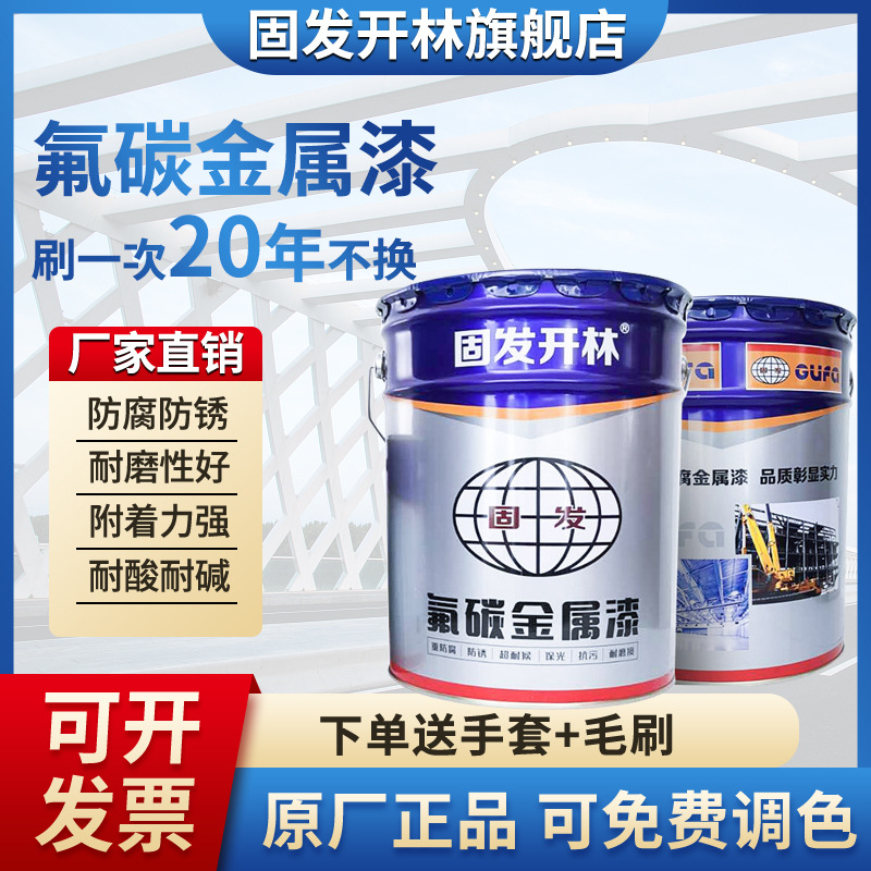 不锈钢喷漆 自喷漆金属漆镀锌换色油漆氟碳漆金属漆户外围栏栏杆