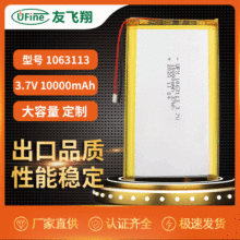 UFX 1063113/10000mAh 3.7V医疗设备、监视器、大容量现货电池