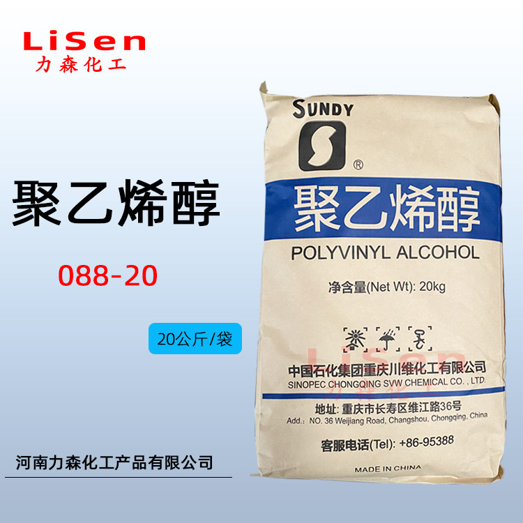 pva 088-20 G-X1 川维 聚乙烯醇PVA1788颗粒 量大从优