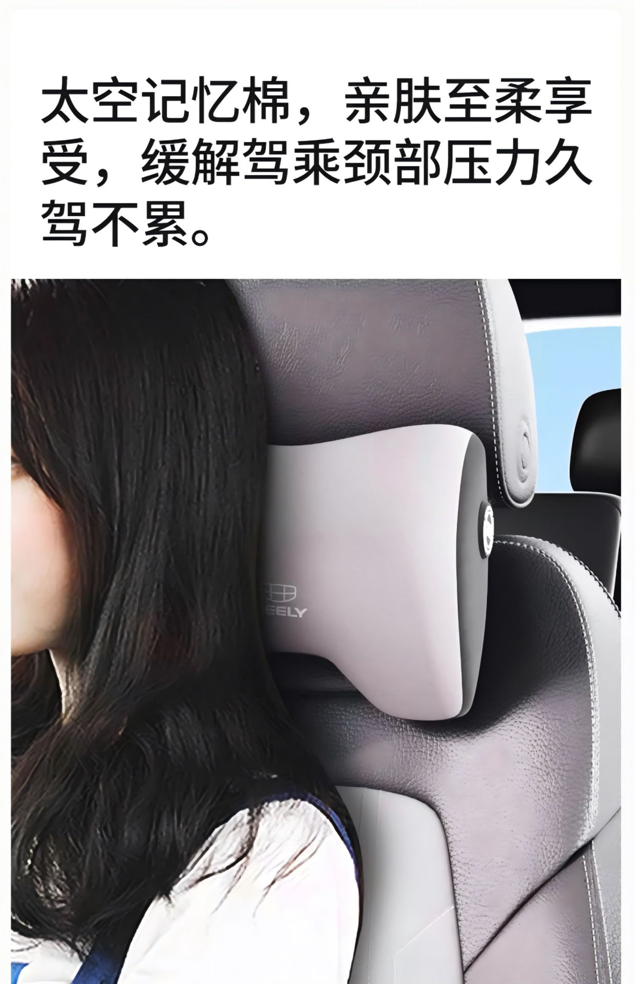 Geely Car Headrest Xingrui Xingyue L Binyue Cool Neck Pillow Emgrand Vision Star Wish Car Seat Cushion