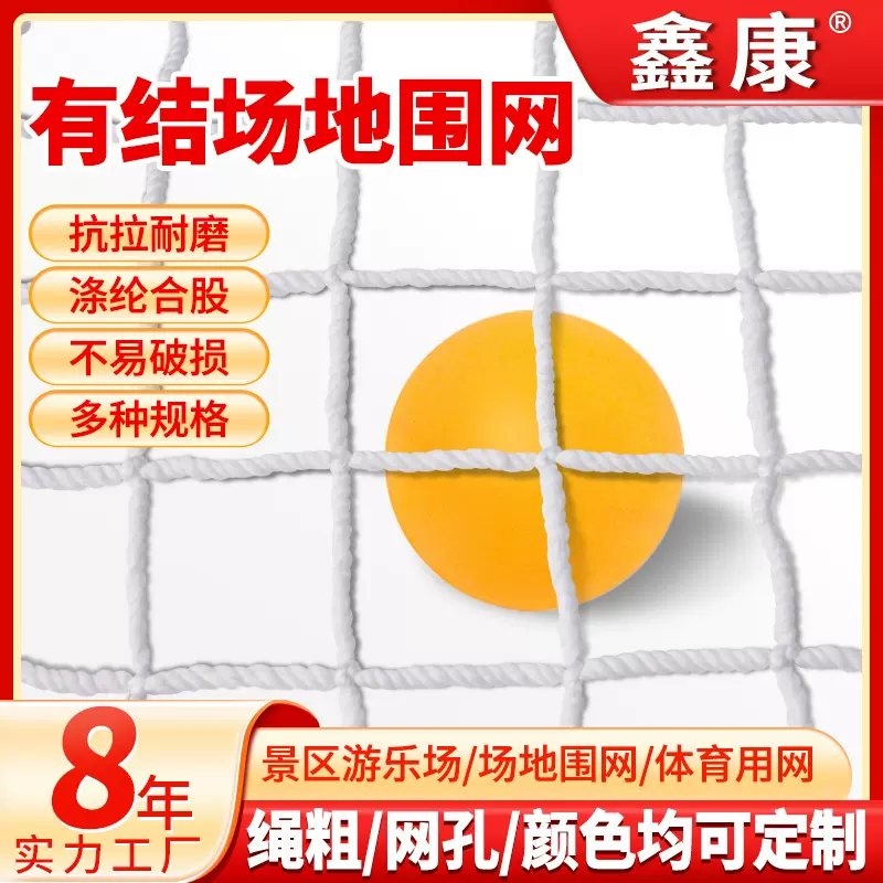 白色安全防护网阳台货车兜网球场围网建筑工地防坠网尼龙编制绳网