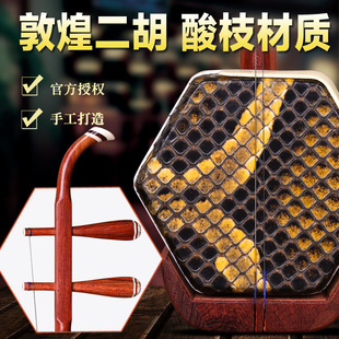 Dunhuang Erhu Shanghai Dunhuang Musical Instruments Dunhuang 06A Rosewood Zhun Erhu Rhythm Series