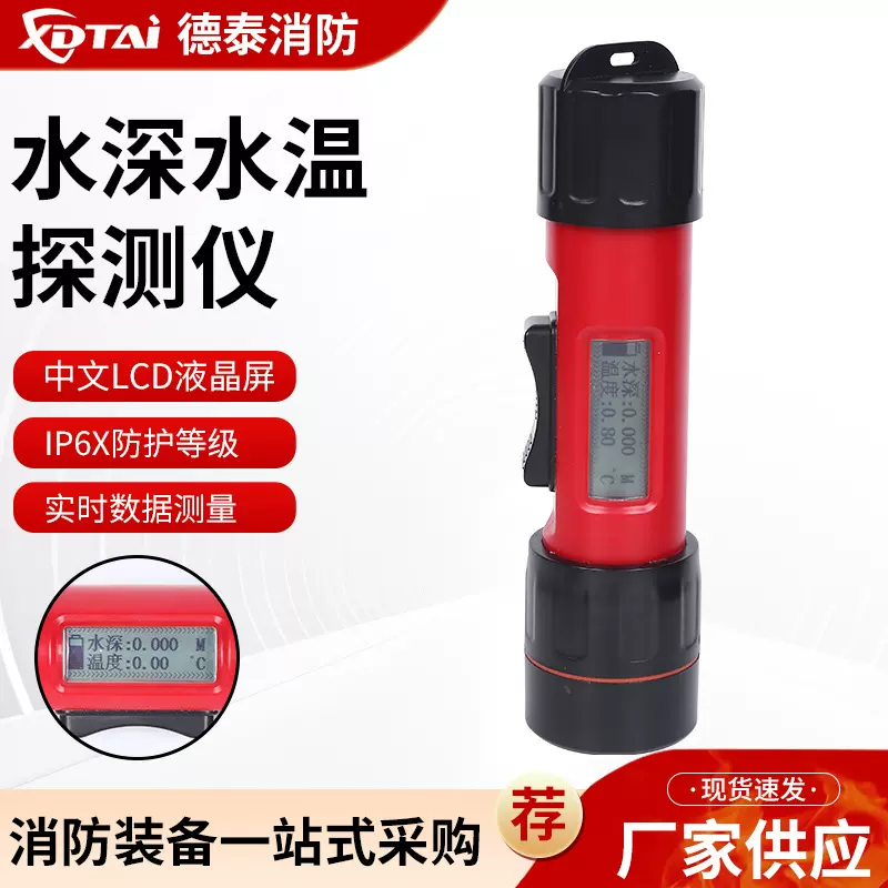 一体式水深水温测量仪手持便携式超声波水深水温仪器水域救援仪器