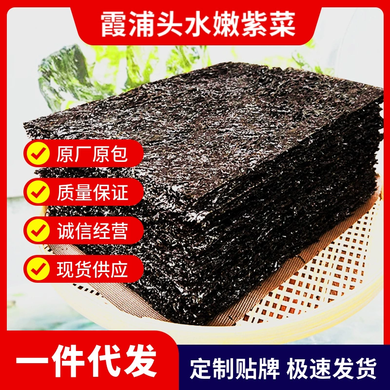 Сушеный умывальник подарочного сорта 500 г Xiapu Pure Laver яичный суп без песка морские водоросли быстрого приготовления Laver оптом