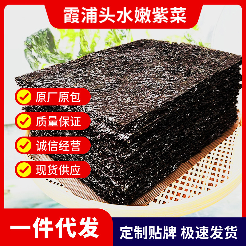 Gift Grade Dried Seaweed 500g Xiapu Pure Seaweed Egg Drop Soup Sand-Free No-Wash Non-Ready-To-Eat Seaweed Wholesale