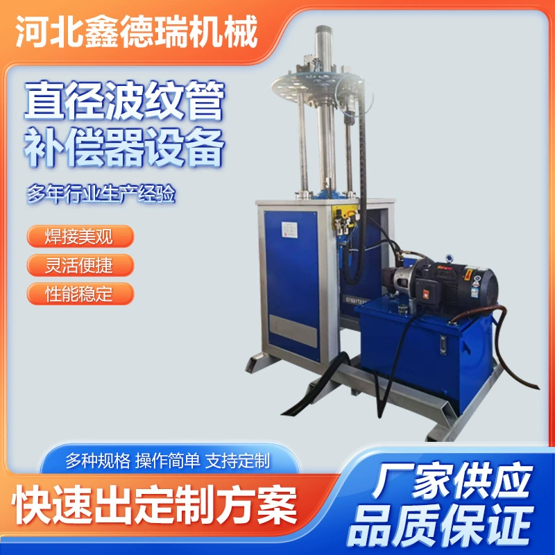 Оборудование для гофрированных труб из нержавеющей стали, станок для формовки гофрированных металлических труб, оборудование для выхлопных труб водонагревателей, станок для гофрированных компенсаторов