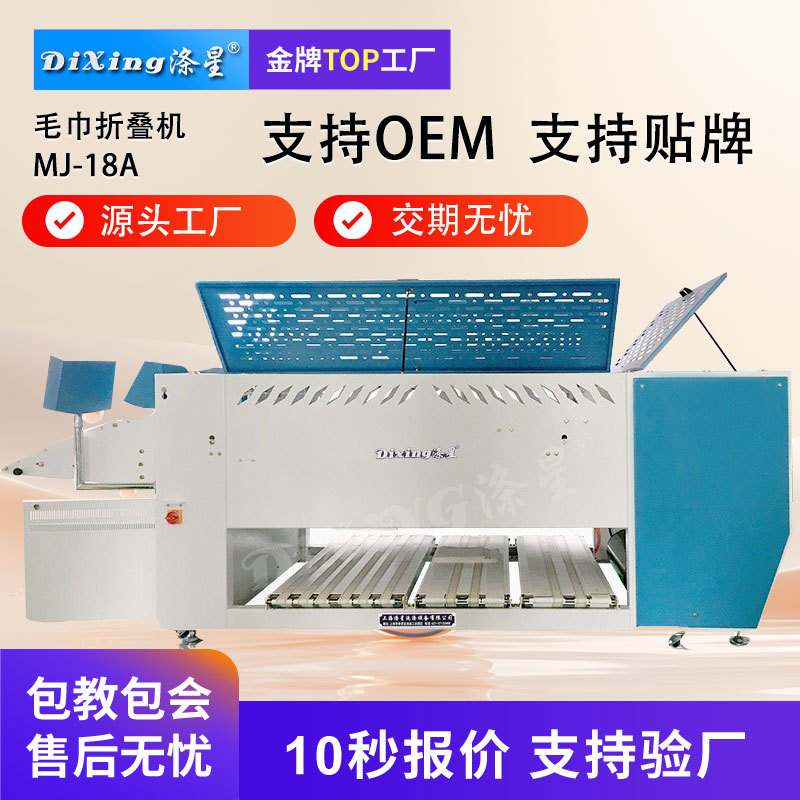 Полотенце, автоматическая складная простыня, оборудование для стирки, полностью автоматический