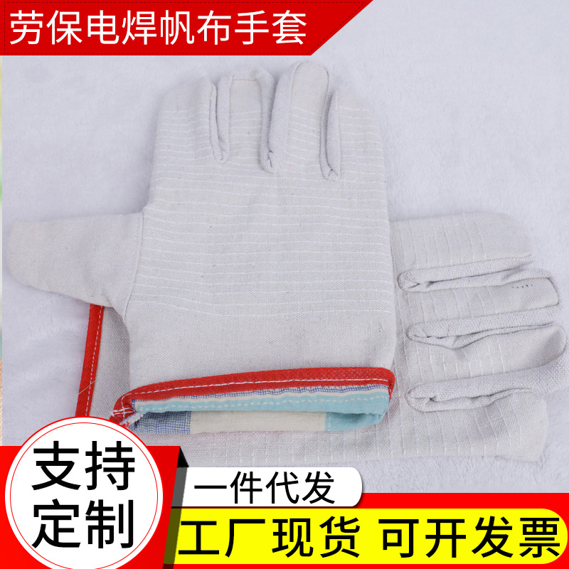 白甲帆布24线12线6线电焊工手套 全衬加厚双层布防护劳保手套可定