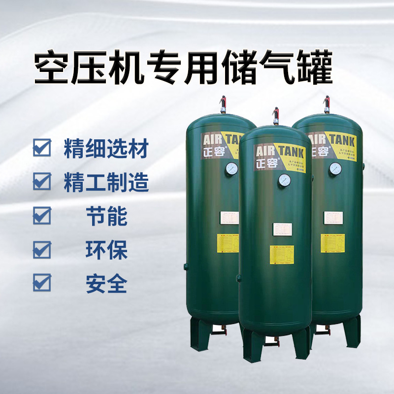 工业螺杆空压机储气罐 高压存气罐 厂家批发 适配 15-22kw 机型