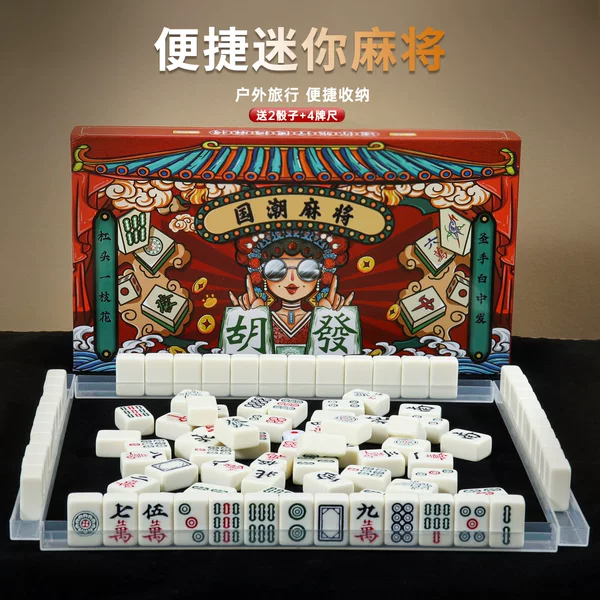 New National Trend Mini Mahjong Outdoor Travel Portable Storage Resistant to Falling and High-Looking Melamine Material Creative Mahjong