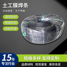 土工膜焊丝焊缝牢固不易开裂土工膜焊条批发HDPE热风焊挤出焊焊条