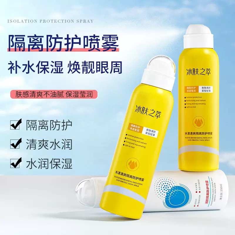 冰肤之萃水漾清爽隔离防护喷雾厂家批发玻尿酸保湿补水爽肤精华水