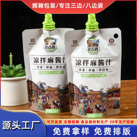 定制异型吸嘴袋塑料铝箔液体食品吸嘴袋酱料果冻包装袋烧烤料包装