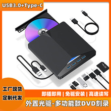 新款多功能外置光驱dvd刻录机type-c+usb3.0双接口读卡器外接光驱