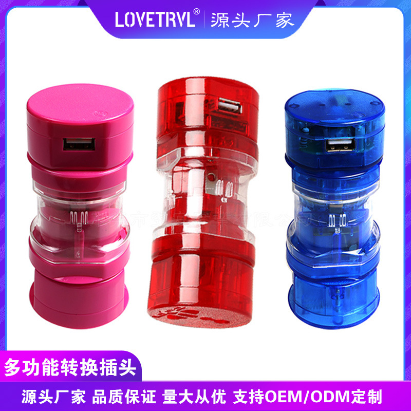 多国通转换插头 USB转换插座 全球旅行转换插座 多功能转换插头