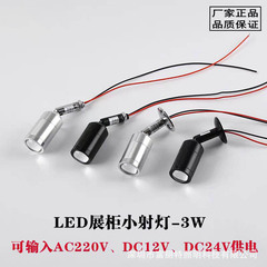 Led展示棚3w小スポットライト220vジュエリー化粧品手作り玩具dc 12v 24vガラス展示棚スポットライト