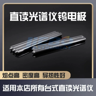 直读光谱仪钨电极棒 熔点高 密度高 导热性好 杰博钨电极