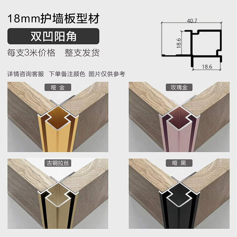 18mm panel de pared de borde de acabado de madera de aleación de aluminio borde de borde de metal de decoración de 18 cm línea de cierre en I