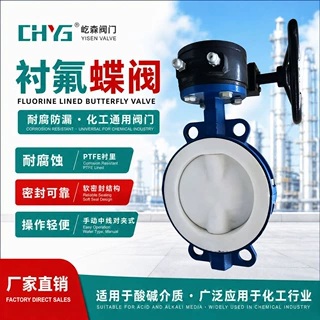 厂家直销衬氟蝶阀D371F4对夹手动中线软密封阀防腐蚀化工通用阀门