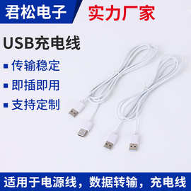 USB公对公数据线定制厂家 A公转A公延长线USB2.0数据线USB充电线