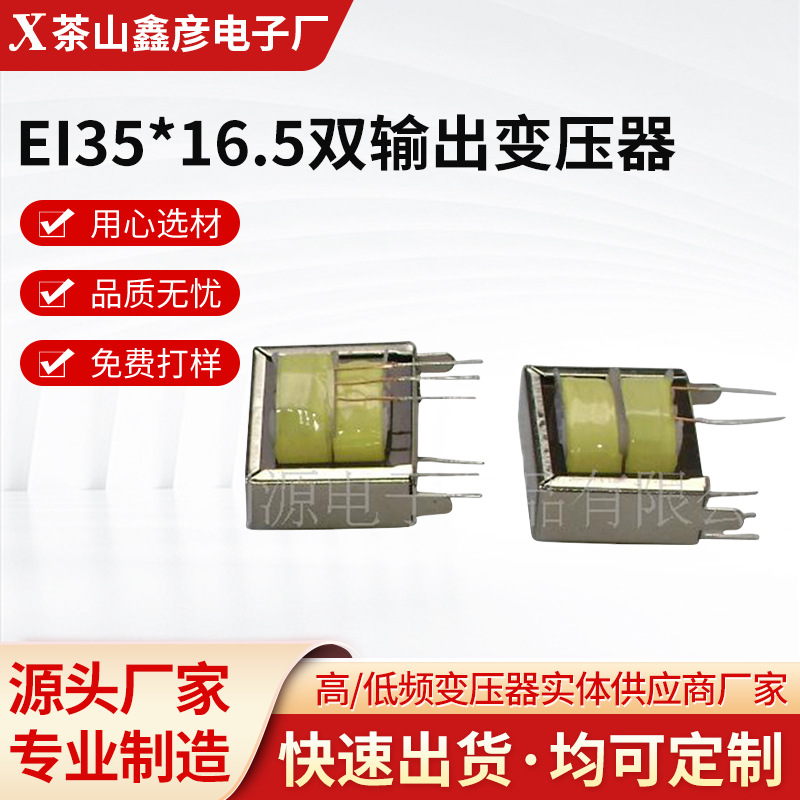 厂家源头供应EI35*16.5双输出变压器尼龙王字子母胶架 量大从优