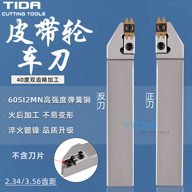 皮带轮刀杆40度双齿皮带轮车刀2.34/3.56 汽车皮带轮PDL2020/2525