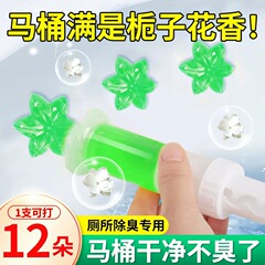 便器の小さい花12輪の消臭・異臭除去洗剤の香りを残す花のゲルトイレの消臭便器のゲルの小さい花