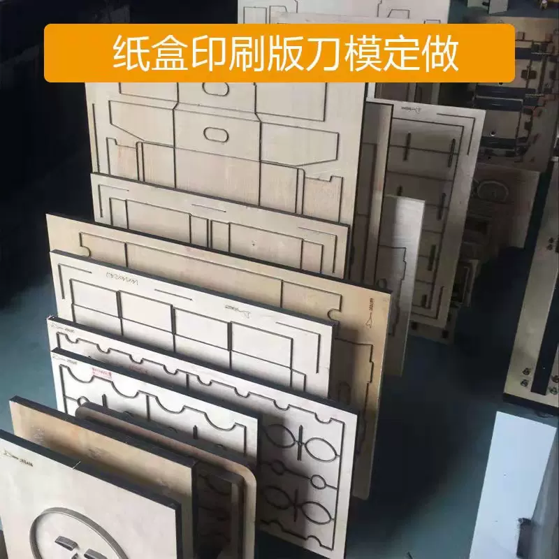 激光刀模纸箱彩盒啤版EVA海绵冲压木板刀具定做胶版切刀