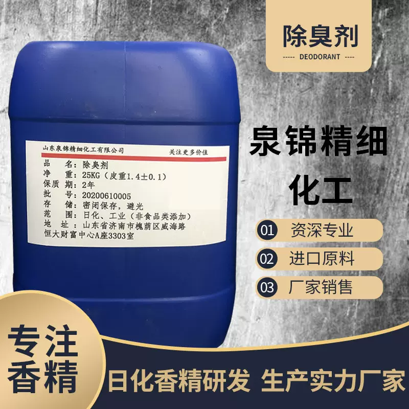 除臭剂 化工厂污水厂车间垃圾站公共场合等各种异味高浓缩除臭剂