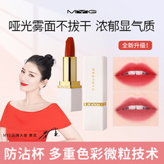 MYG Shocking Color Lasting Lipstick Water-Resistant Non-Fading Bare Makeup Whitening Budget-Friendly Moisturizing Lipstick Lip Glaze