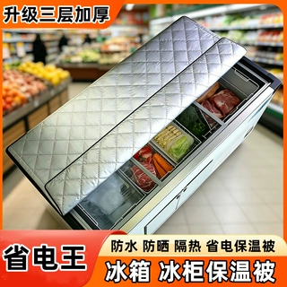 加厚雪糕冰柜盖布冷藏柜展示柜电冰箱的保温棉被子防水防晒