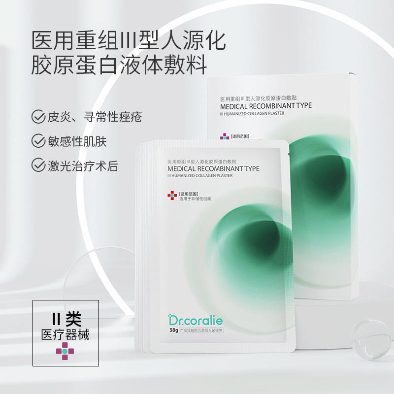 创妍博士医用重组III型人源化胶原蛋白面部贴膜医美术屏障修复贴|undefined
