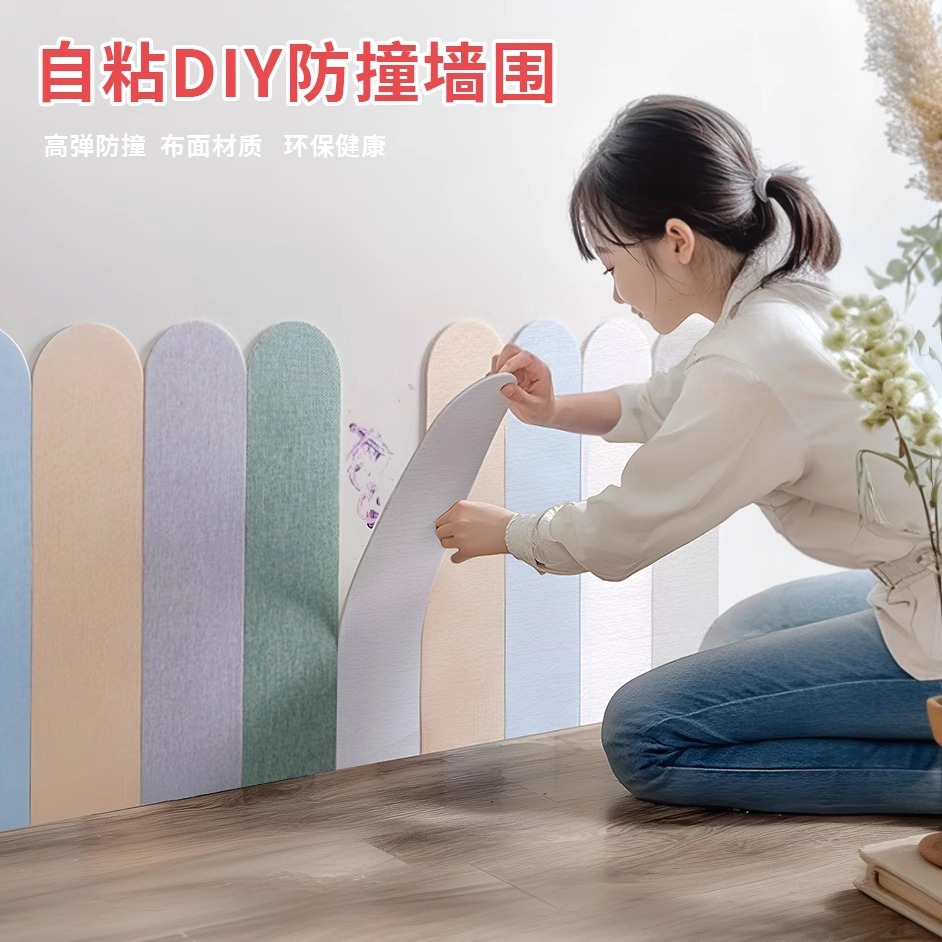 Kindergarten Wall Skirting Self-Adhesive Soft Package Anti-Collision Wall Sticker Children's Room Anti-Collision Bed Surround Sticker Wall Renovation