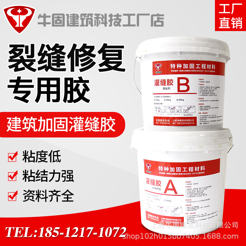 直营灌缝胶环氧树脂AB胶加固混凝土裂缝修补建筑结构封口胶封缝胶