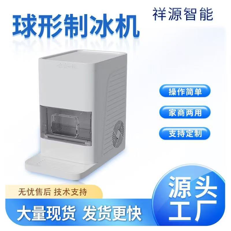定制跨境小型制冰机球状全自动威士忌球冰餐吧派对高端家用制冰机