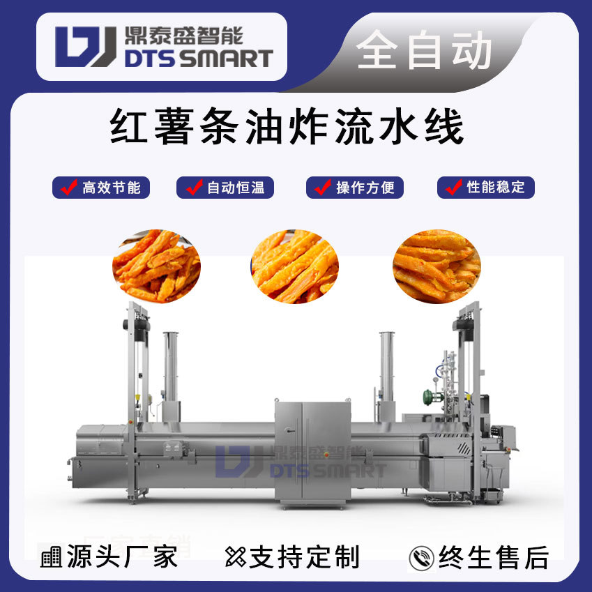 Fryer de batatas dulces envasado en polvo frito línea de ensamblaje equipo de frita de carne pequeña frita automática