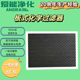 蜂窝板活性炭过滤器板式活性炭初效过滤网业除臭活性炭过滤器