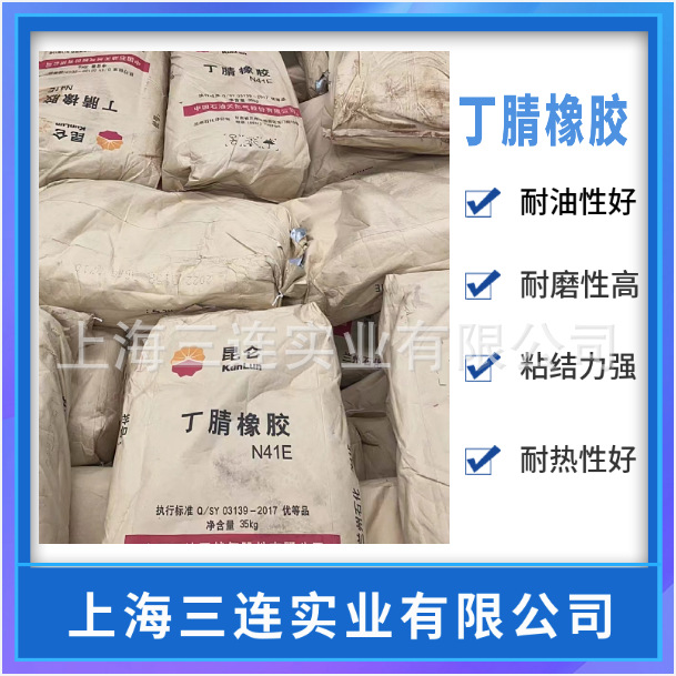 兰州石化丁腈橡胶N41E丁腈橡胶密封条丁腈硬胶n41e