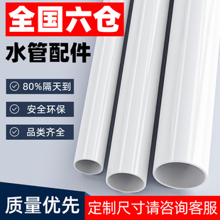 Pvc Pipe White Hard Pipe Fish Tank Sewer Pipe Plastic Pipe Hard Pipe 4 Points 6 Inches 20 25 32 40 50 63mm