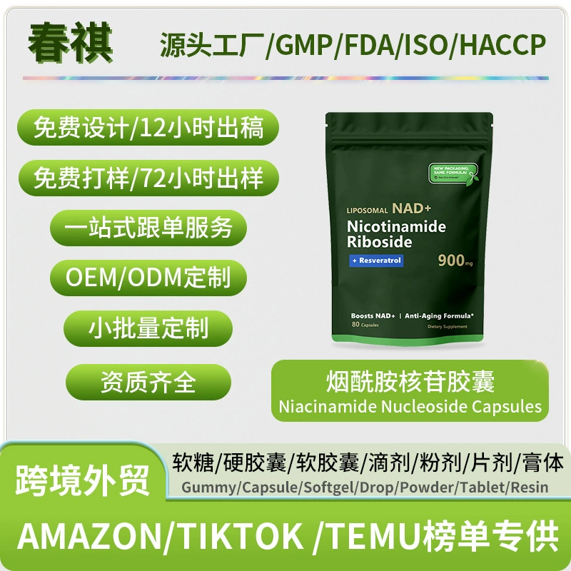 Американский завод по производству капсул никотинамида продает 80 капсул в пакетах