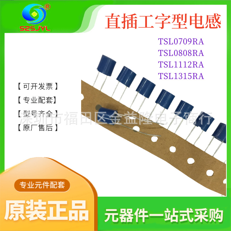 TSL0808RA-151KR67-PF 直插功率电感8.5*8.3MM圆柱形 150UH