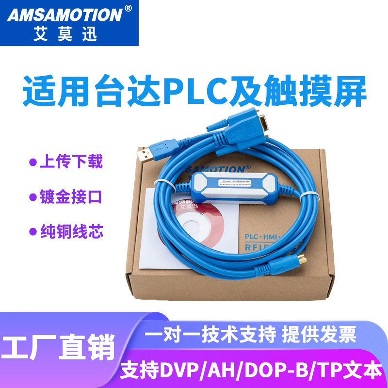 适用台达PLC及触摸屏人机编程电缆下载线IFD6601 UC-PRG020-12A