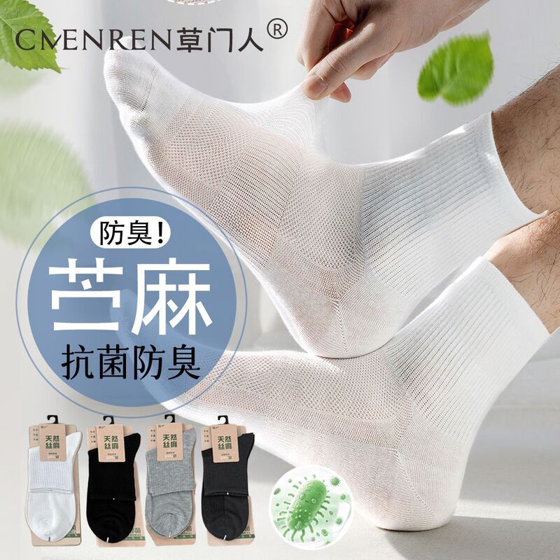 Ramie Socks for Men 2026 Summer Thin Style 10A Antibacterial and Deodorant Mesh Breathable Mid-Calf Socks White Men's Sports Socks Ramie Socks for Men 2026 Summer Thin Style 10A Antibacterial and Deodorant Mesh Breathable Mid-Calf Socks White Men's Sports Socks
